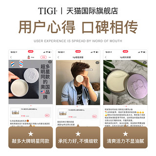 TIGI tigi哑光发泥发蜡礼盒男士强力定型无味持久清香自然蓬松头发造型