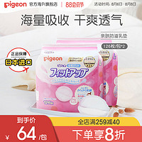 Pigeon 贝亲 防溢乳垫超薄透气孕妇哺乳期溢乳贴126片/包*2进口官方旗舰店