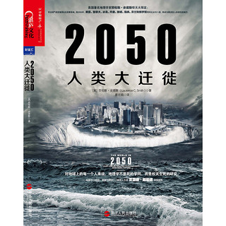 《2050人类大迁徙》