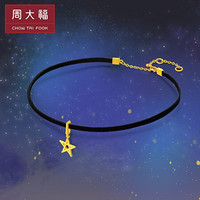 周大福 ing系列 星星 足金黄金项链/choker项圈 F208195 288 约1.75g