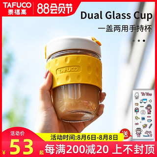 TAFUCO 泰福高 玻璃杯双饮口吸管水杯便携防烫手耐热大容量杯子