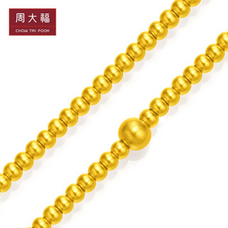 周大福 传承系列 福链珠 足金黄金手链(工费:1580计价) F222997 备用3