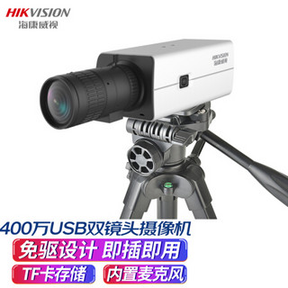 海康威视DS-U34D(2.7-13mm/5-50mm)USB摄像头支架套装