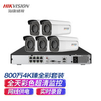 海康威视 监控套装800万4K超清监控摄像头5路带4T硬盘网线供电实时录音全彩夜视商超学校手机远程3T87WD-L