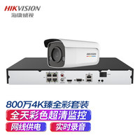 海康威视 监控套装800万4K超清监控摄像头1路带2T硬盘网线供电实时录音全彩夜视商超学校手机远程3T87WD-L