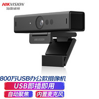海康威视 USB摄像头DS-U68