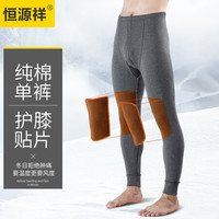 恒源祥秋裤男士阳离子无痕时尚单条保暖裤秋冬薄款男式棉毛打底裤 男深灰 XL