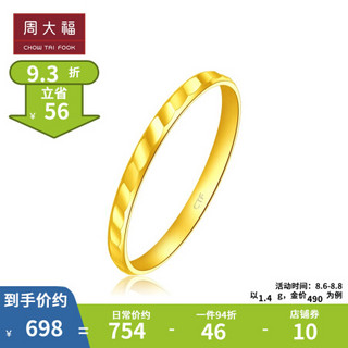 周大福 简约几何 足金黄金戒指(工费:68计价) EOF170 足金 12号 约1.40g