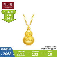 周大福 葫芦 足金黄金项链 (工费:178计价) F222062 足金 45cm 约4.45g