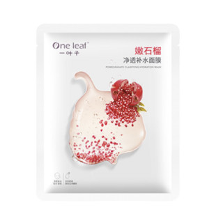 one leaf 一叶子 自然鲜萃水嫩面膜礼盒 (净透25ml*5片+倍润25ml*5片+亮采25ml*5片+舒缓25ml*5片)