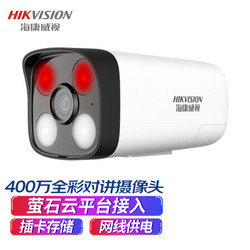 HIKVISION 海康威视 监控摄像头室内外家用枪机 2K高清POE DS-IPC-K24HV2-LA 4mm