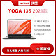 Lenovo 联想 2021款 YOGA 13S 锐龙版 13.3英寸全面屏超轻薄笔记本电脑