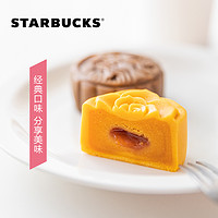 STARBUCKS 星巴克 星愿月饼礼盒 多口味4枚装