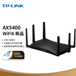 TP-LINK 普联 TL-XDR5470易展Turbo版 AX5400 双频千兆 无线路由器