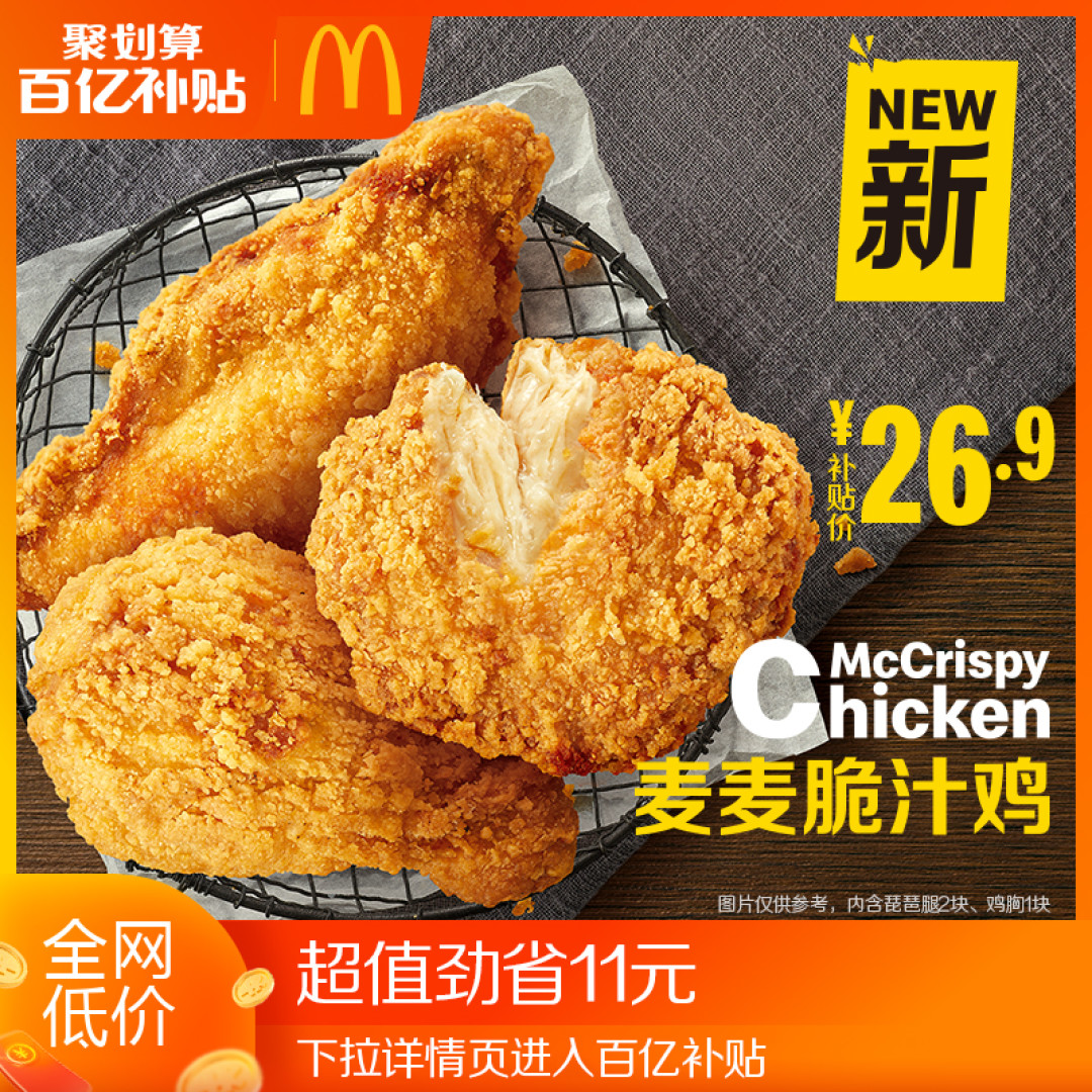 麦麦脆汁鸡真那么好吃吗?