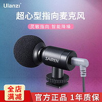 ulanzi Nano Mic超心形麦克风指向性采访录音有线话筒VLOG网红直播微单反相机手机通用 麦克风