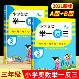 《小学生奥数举一反三：三年级》