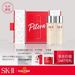 SK-II 七夕限量版神仙水75ml双支装护肤品套装化妆品礼盒