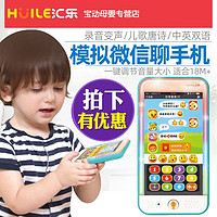 Huile TOY'S 汇乐玩具 汇乐益智仿真儿童玩具触屏手机宝宝音乐电话女孩男孩婴儿0-1-3岁2