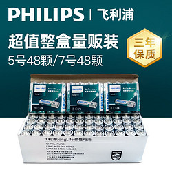 PHILIPS 飞利浦 5号4粒 7号4粒 电池