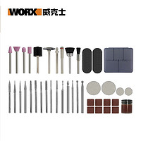 WORX 威克士 WX750 电磨附件 59件套