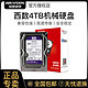 Western Digital 西部数据 海康威视西数4TB机械硬盘监控台式电脑NAS通用硬盘WD3.5寸紫盘