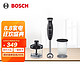 BOSCH 博世 Bosch）进口多功能婴儿辅食机手持搅拌棒料理机MSMC621BCN