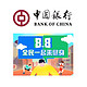 中国银行 完成任务领取微信立减金