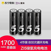 ZMI 紫米 5号镍氢充电电池青春版(4粒) 1700mAh通用1.2V充电手机电池4节适用于儿童玩具鼠标话筒游戏手柄
