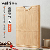 VATTI 华帝 砧板 大号菜板 加大竹菜板 家用案板和面板切菜板45*30*2.6cm