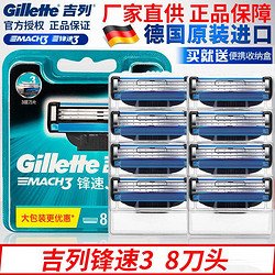 Gillette 吉列 锋速3刀片男士手动剃须刀吉利锋速3刮胡刀头手动剃毛进口刀片