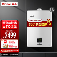 Rinnai 林内 11升燃气热水器 低水压启动恒温小尺寸 家用强排式01系列11QD01 以旧换新 天然气