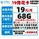  China Mobile 中国移动 手机卡高速通用大流量卡5G电话卡 青花卡19包每月68G全国+300分钟+送视频会员　