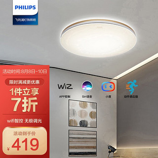 PHILIPS 飞利浦 客厅灯LED吸顶灯北欧现代简约客厅卧室书房灯饰灯具 双影智能WiFi 升级版 36W