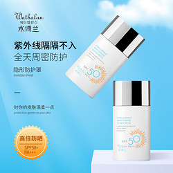 Watbalan 水博兰 watbalan/水博兰防晒霜美白spf50+ 30g