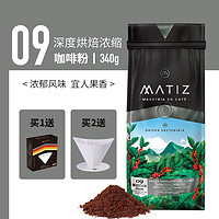 MATIZ 玛蒂滋 哥伦比亚进口 玛蒂滋(MATIZ)深度烘焙浓缩研磨咖啡粉 340g