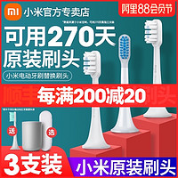 MIJIA 米家 小米电动牙刷头米家声波电动牙刷T500替换刷头T300通用T100原装