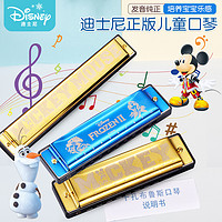 Disney 迪士尼 24孔复音口琴