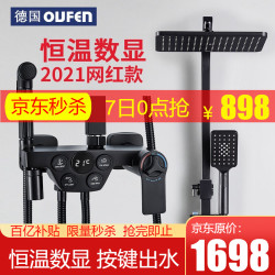 欧芬 德国欧芬（oufen)恒温数显花洒黑色淋浴器增压喷头精铜龙头家用手持按键花洒