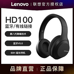 Lenovo 联想 原装HD100蓝牙耳机升级降噪双喇叭多功能商务便携游戏