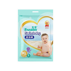 FIVERAMS 五羊 Swimbaby系列 游泳纸尿裤 XL3片