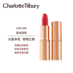 Charlotte Tilbury Charlottetilbury CT口红星色唇膏 滋润保湿持久哑光