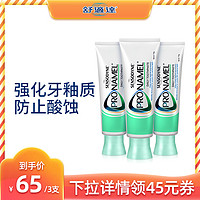 SENSODYNE 舒适达 进口舒适达护齿健牙膏强化牙釉质防酸蚀110g*3