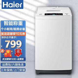 Haier 海尔 波轮洗衣机全自动小神童家用节能6.5公斤kg