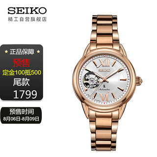 SEIKO 精工 SSA794J1 镂空机械表女表