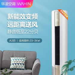 WAHIN 华凌 空调立式  2匹KFR-51LW/N8HA3 【新能效】