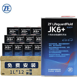 ZF 采埃孚 JK6+ 全合成自动变速箱油 12升