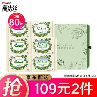 kotex 高洁丝 Kotex nature植物臻萃 日用卫生巾 240mm*7片*4包+280mm*6片*2包