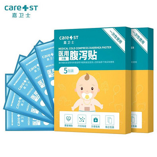 Care1st 嘉卫士(Care1st) 小儿腹泻贴宝宝止泄贴婴儿童肚脐贴肚子贴腹胀肠胃10片装