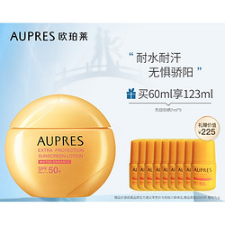 AUPRES 欧珀莱 烈日防晒隔离液SPF50+ 60ml（赠同款正装防晒7ml*9）